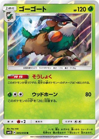 Gogoat (005/050)