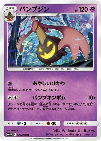 Gourgeist (025/050)