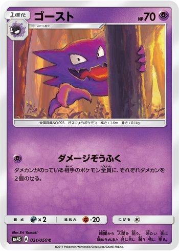 Haunter (021/050)