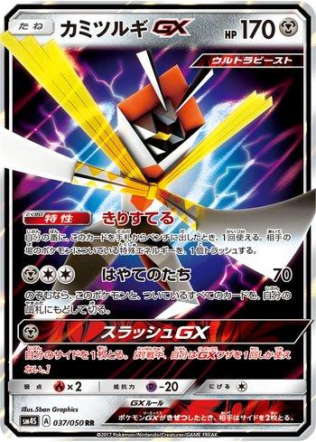 Kartana-GX (037/050)