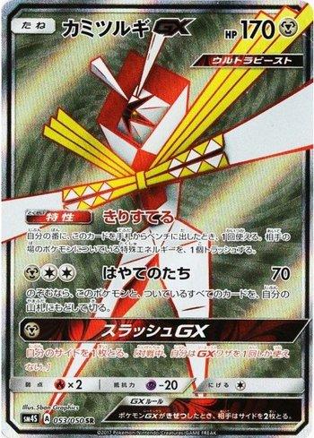 Kartana-GX (053/050)