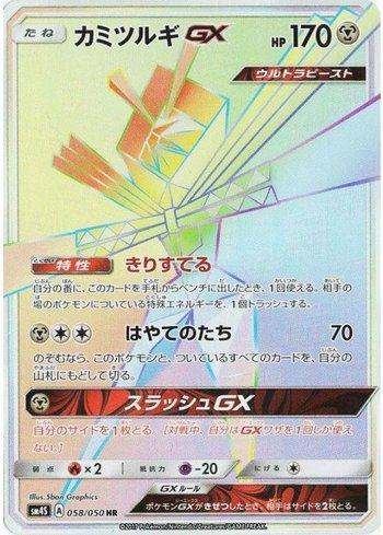 Kartana-GX (058/050)