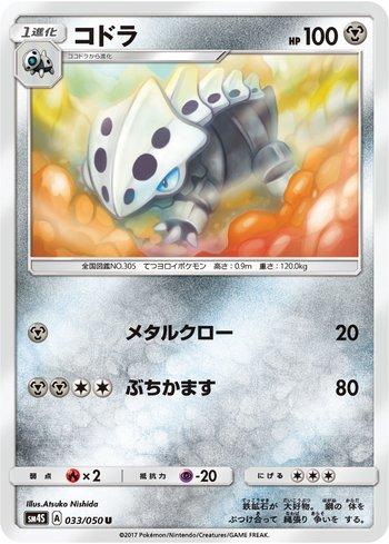 Lairon (033/050)