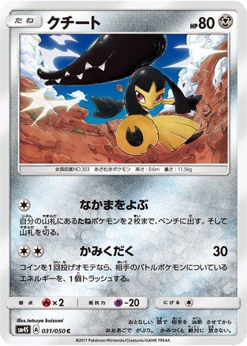 Mawile (031/050)