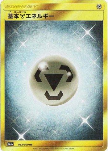 Metal Energy (062/050)