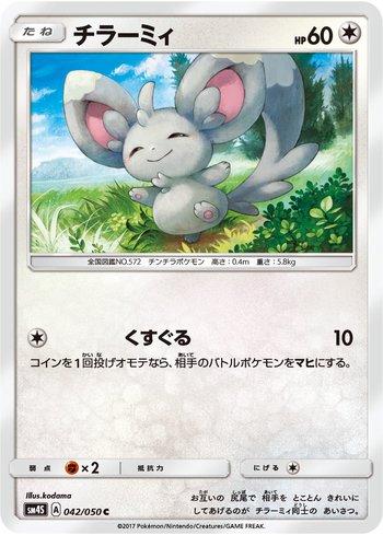 Minccino (042/050)