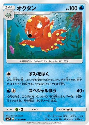 Octillery (012/050)