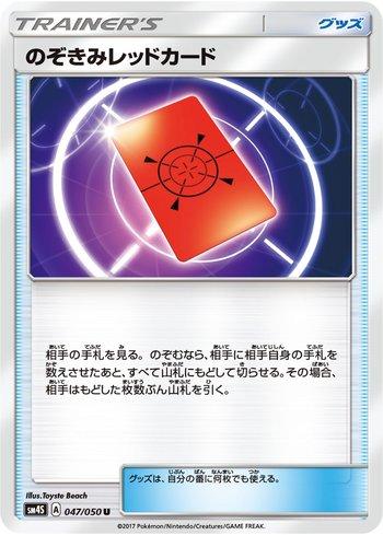 Peeking Red Card (047/050)