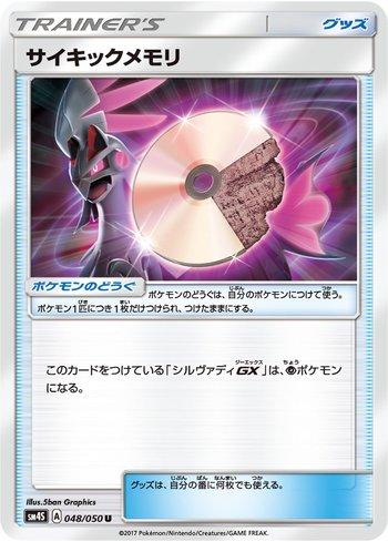 Psychic Memory (048/050)