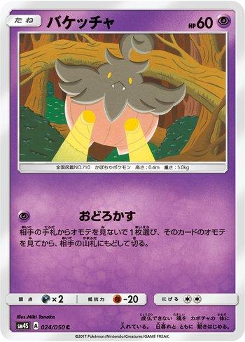 Pumpkaboo (024/050)
