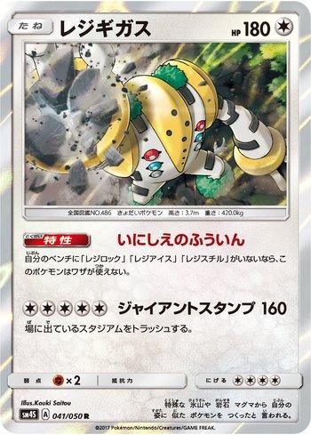Regigigas (041/050)