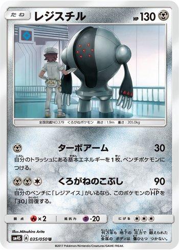 Registeel (035/050)