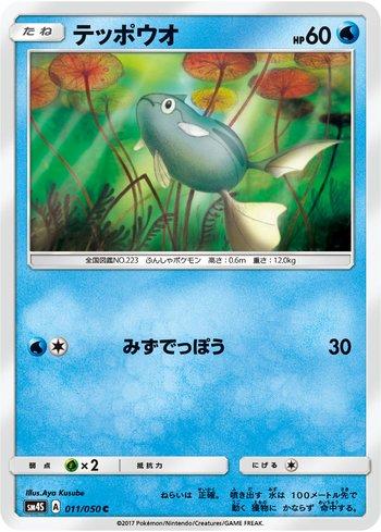 Remoraid (011/050)