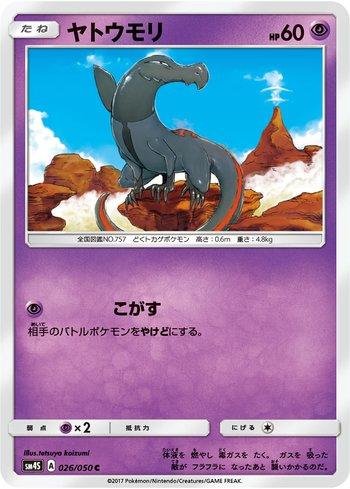 Salandit (026/050)