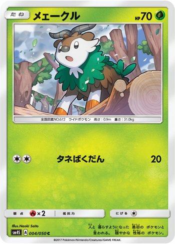 Skiddo (004/050)