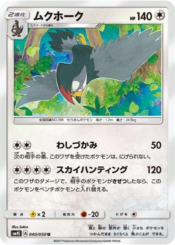 Staraptor (040/050)