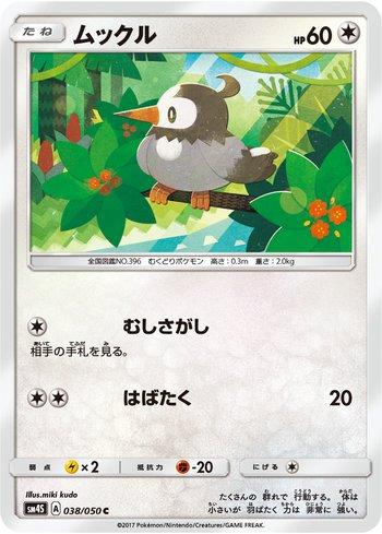 Starly (038/050)