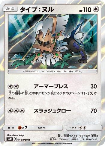 Type: Null (044/050)