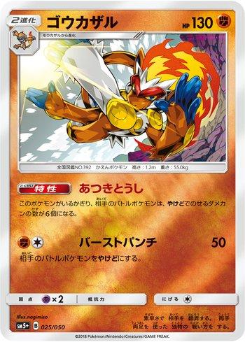 Infernape (025/050)