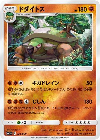 Torterra (024/050)