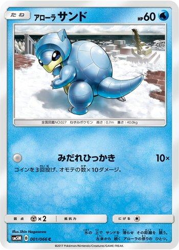 Alolan Sandshrew (001/066)