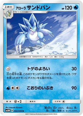 Alolan Sandslash (002/066)