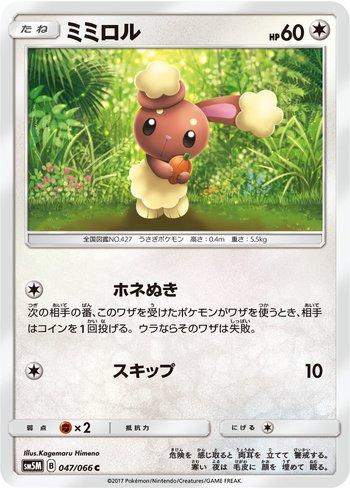 Buneary (047/066)