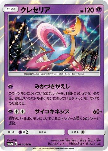 Cresselia (031/066)