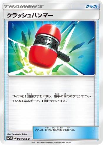 Crushing Hammer (054/066)