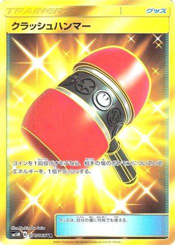 Crushing Hammer (076/066)