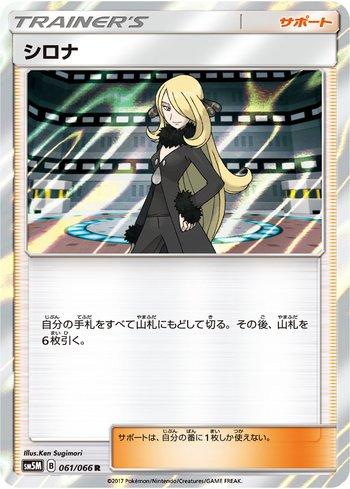 Cynthia (061/066)