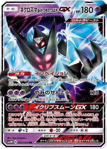 Dawn Wings Necrozma-GX (033/066)