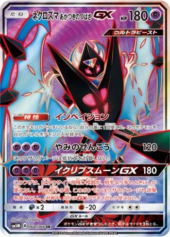 Dawn Wings Necrozma-GX (068/066)