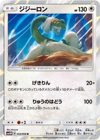 Drampa (052/066)