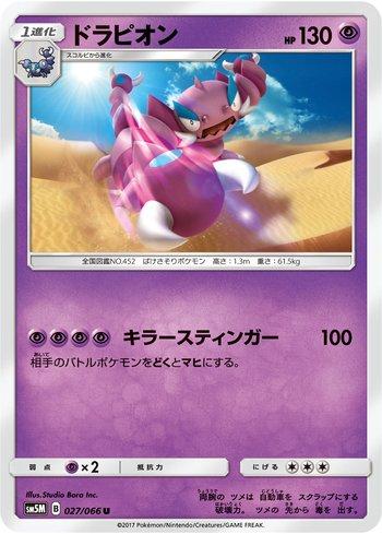 Drapion (027/066)