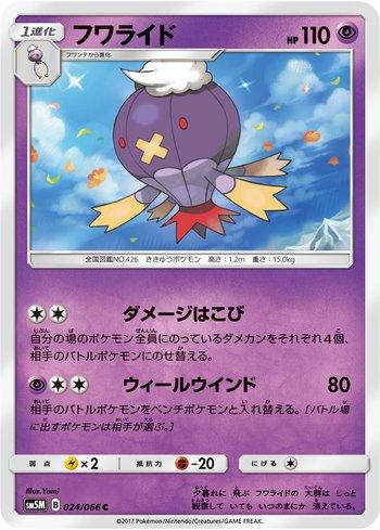Drifblim (024/066)