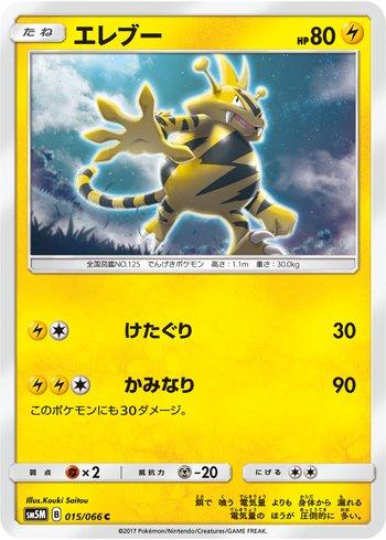 Electabuzz (015/066)