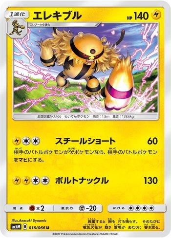 Electivire (016/066)