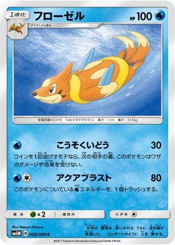 Floatzel (008/066)