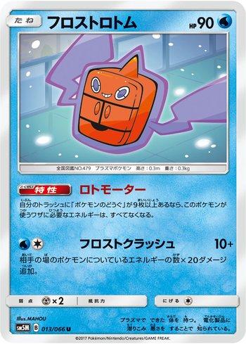 Frost Rotom (013/066)