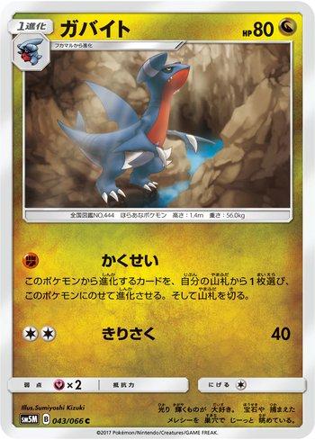 Gabite (043/066)