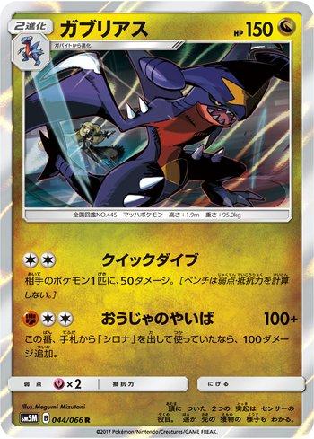 Garchomp (044/066) — Liga BR — SM5M