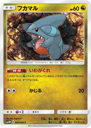 Gible (042/066)