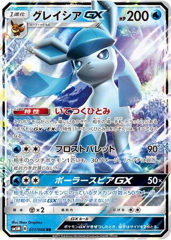 Glaceon-GX (011/066)