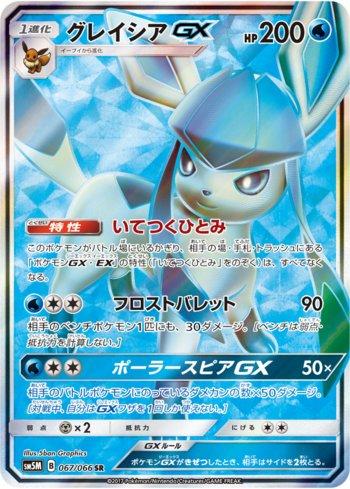 Glaceon-GX (067/066)
