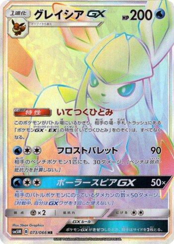 Glaceon-GX (073/066)