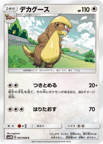 Gumshoos (051/066)