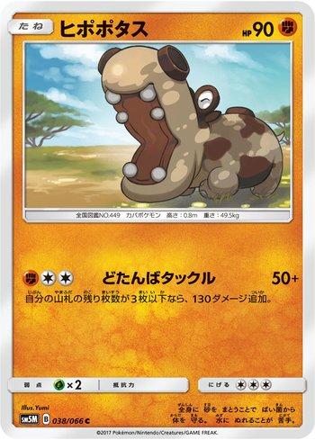 Hippopotas (038/066)