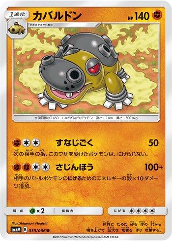 Hippowdon (039/066)
