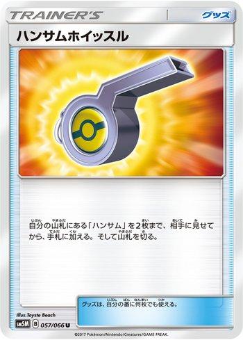 Looker Whistle (057/066)